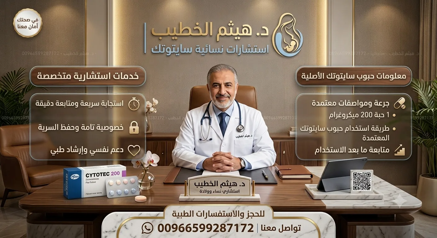 د. هيثم الخطيب استشاري طب النساء والتوليد