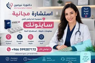 استشارة طبية لصحة المرأة عبر واتساب
