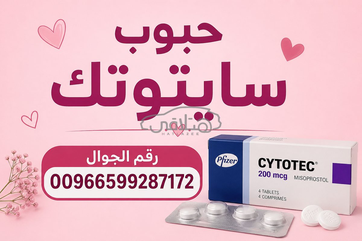 الإجهاض الدوائي في السعودية: متى يكون إجراءً طبيًا؟